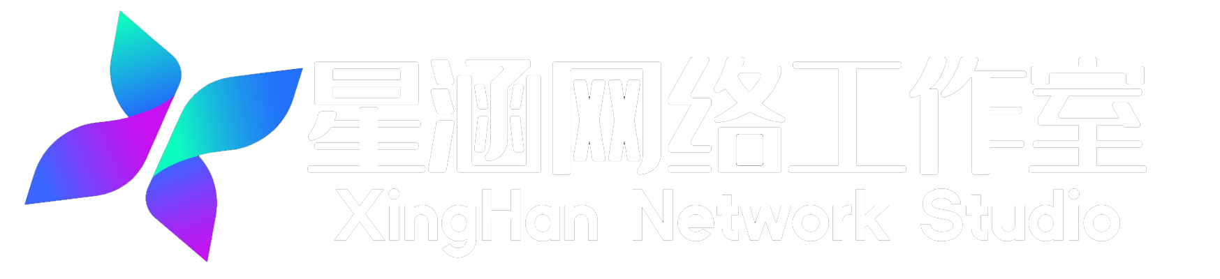 星涵网络